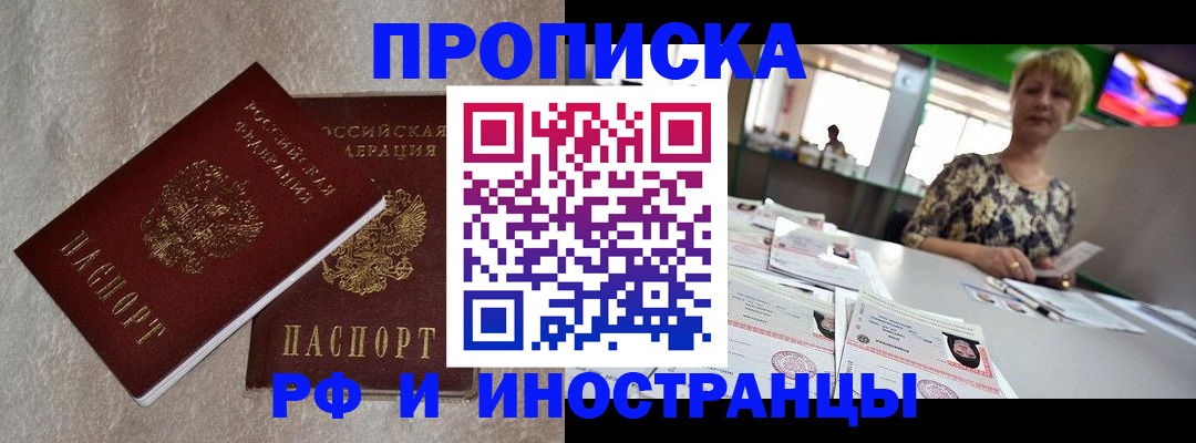 временная регистрация купить в Голицыно