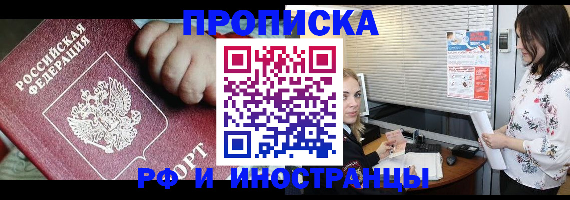 прописка в квартире в Голицыно