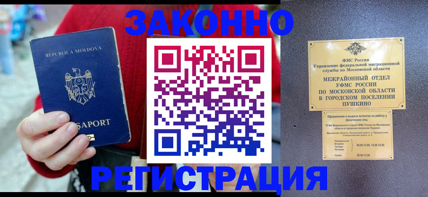 прописка ребенка в Голицыно