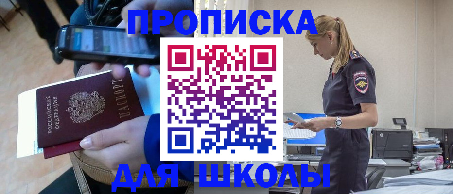 временная прописка в Голицыно