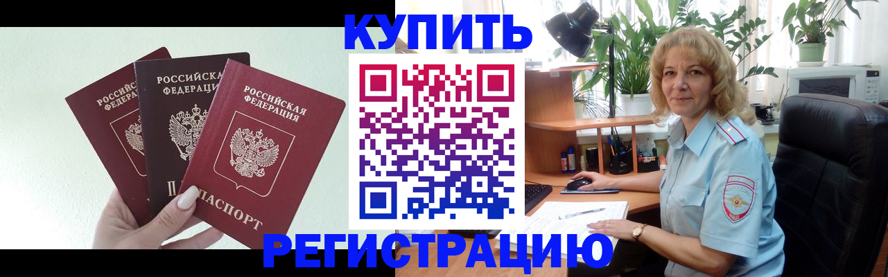 временная регистрация надежно в Голицыно