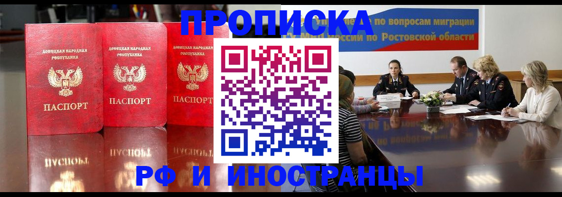 прописка гарантия в Голицыно