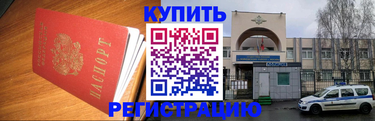 временная регистрация в квартире в Голицыно