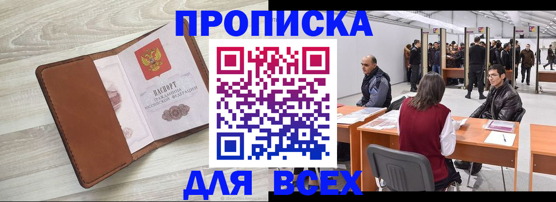 временная регистрация для всех в Голицыно