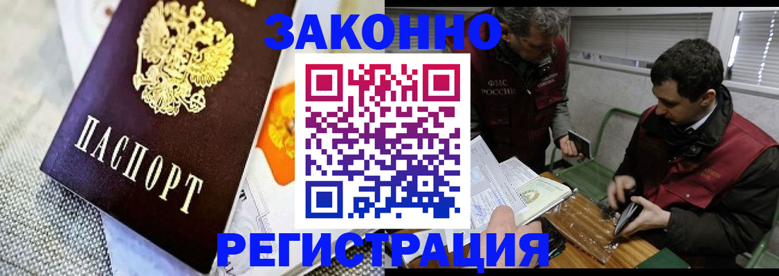 прописка в квартире в Голицыно